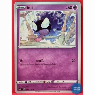 [ของแท้] โกส C 035/154 การ์ดโปเกมอนภาษาไทย [Pokémon Trading Card Game]