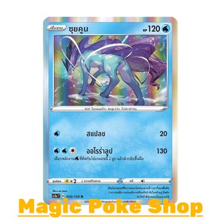 ภาพขนาดย่อสินค้าซุยคูน (R-Foil) น้ำ ชุด ไชนีวีแมกซ์คอลเลกชัน การ์ดโปเกมอน (Pokemon Trading Card Game) ภาษาไทย sc3a026