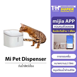 สินค้า [ใส่โค้ดลดเพิ่ม 3S3PTR]Xiaomi Mi Kitten Puppy Pet Dispenser Drinking Water ที่ให้น้ำสัตว์เลี้ยง ที่ให้น้ำแมว น้ำพุแมวหมา