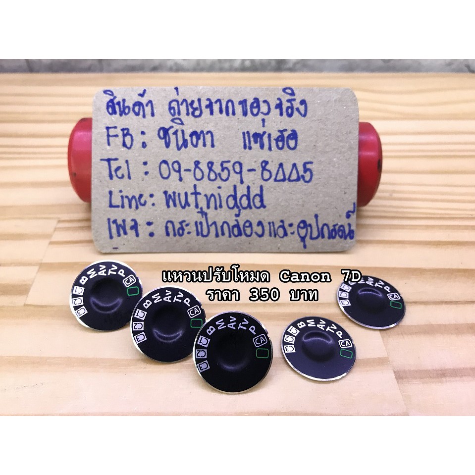 dial-mode-แหวนปรับโหมด-cnon-7d