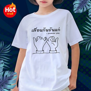 พร้อมส่ง FN022 เสื้อเพื่อน ผ้าไมโคร ใส่สบาย พร้อมส่ง