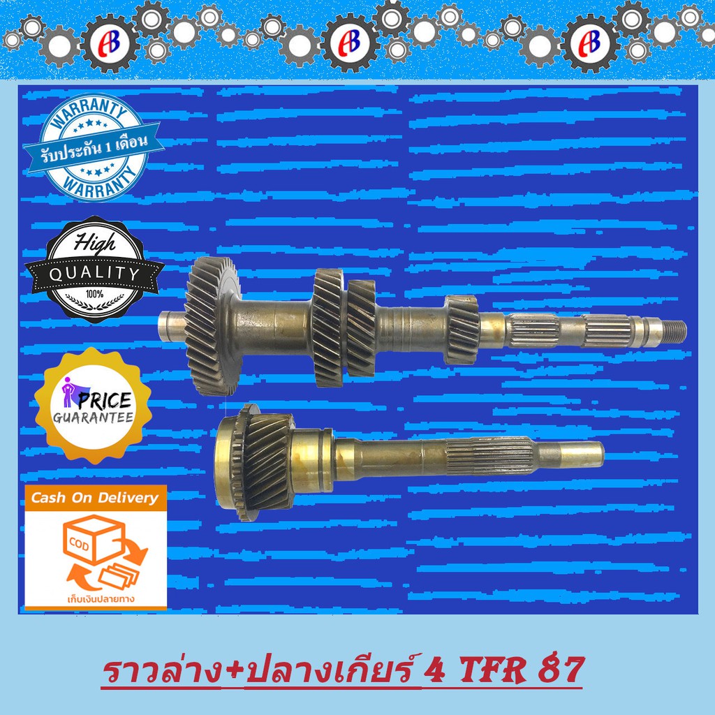 ราวล่าง-ปลายเกียร์4-tfr87-รุ่นแรก-isuzu-tfr87