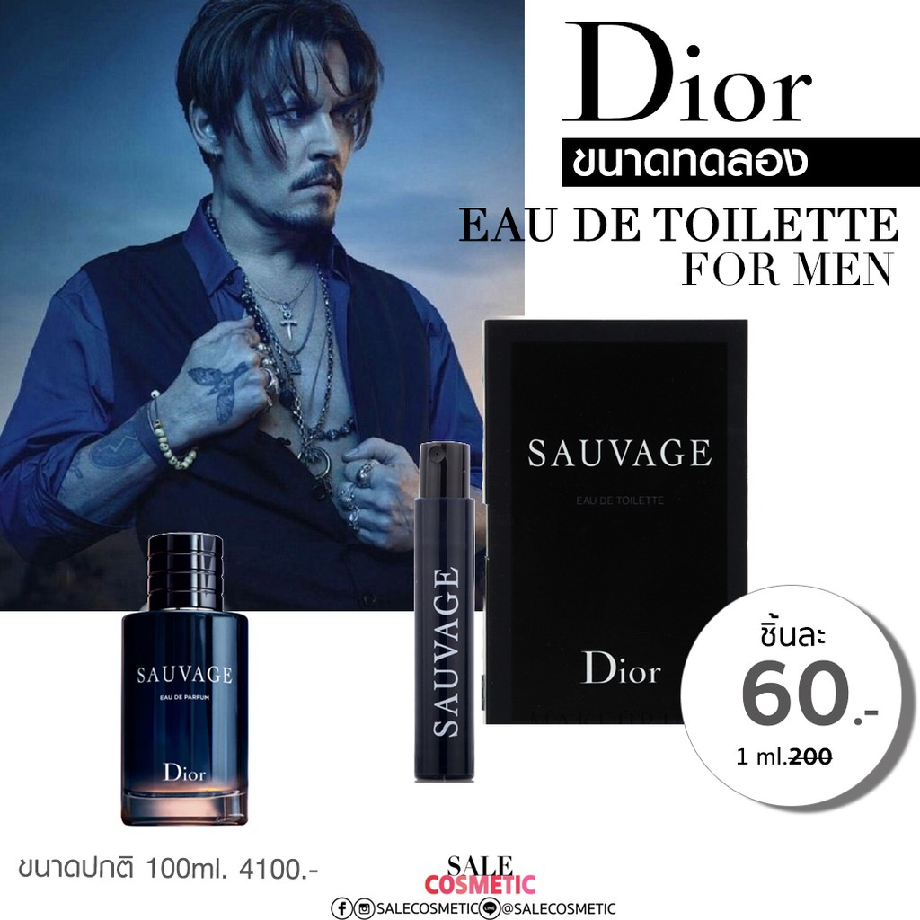 dior-sauvage-edt-edp-1ml-ขนาดทดลอง