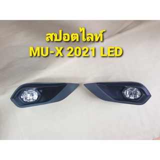 KBR sales ไฟสปอร์ตไลท์ ไฟตัดหมอก แบบดวง LED แอลอีดี ISUZU MU-X ปี 2021