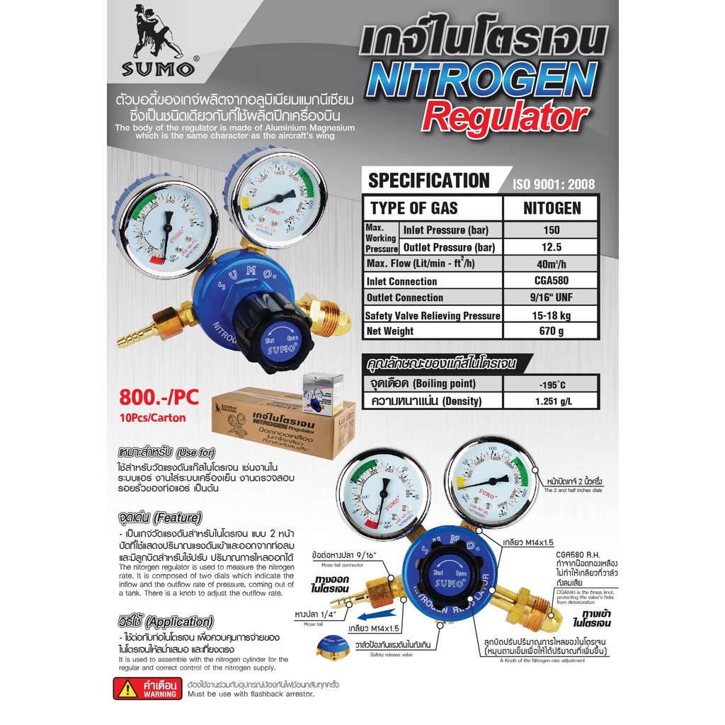 เกจ์ปรับแรงดันลมไนโตรเจน-sumo-แบบ-2-หน้าปัด