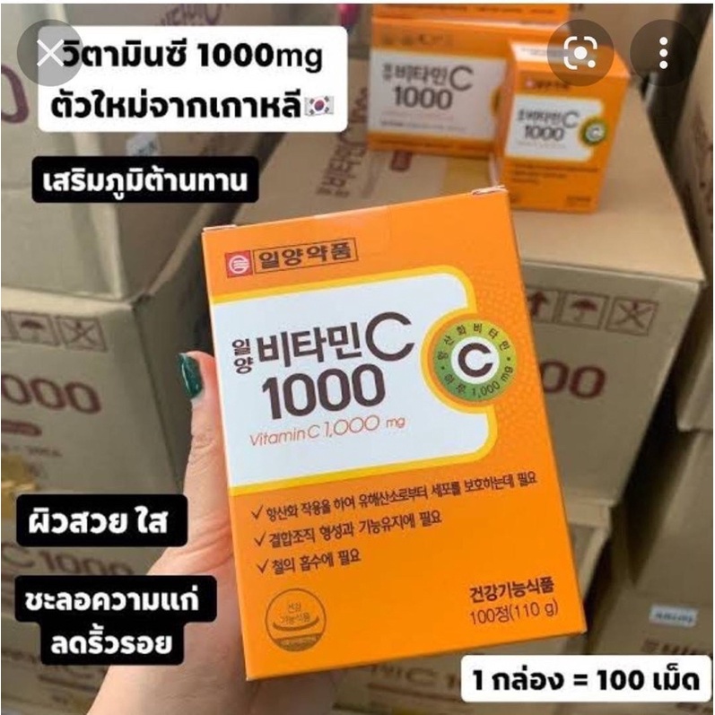 vitaminc-1-000-mg-วิตามินซีเกาหลี