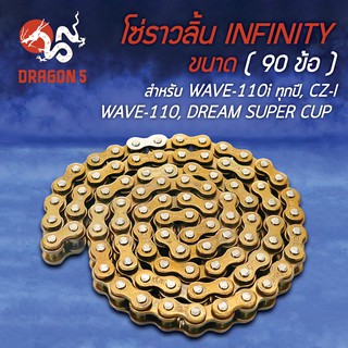 โซ่ราวลิ้น (25H-90L) สำหรับ WAVE110i ทุกปี, CZ-I, WAVE-110, DREAM SUPER CUP รับประกัน 3 เดือน INFINITY