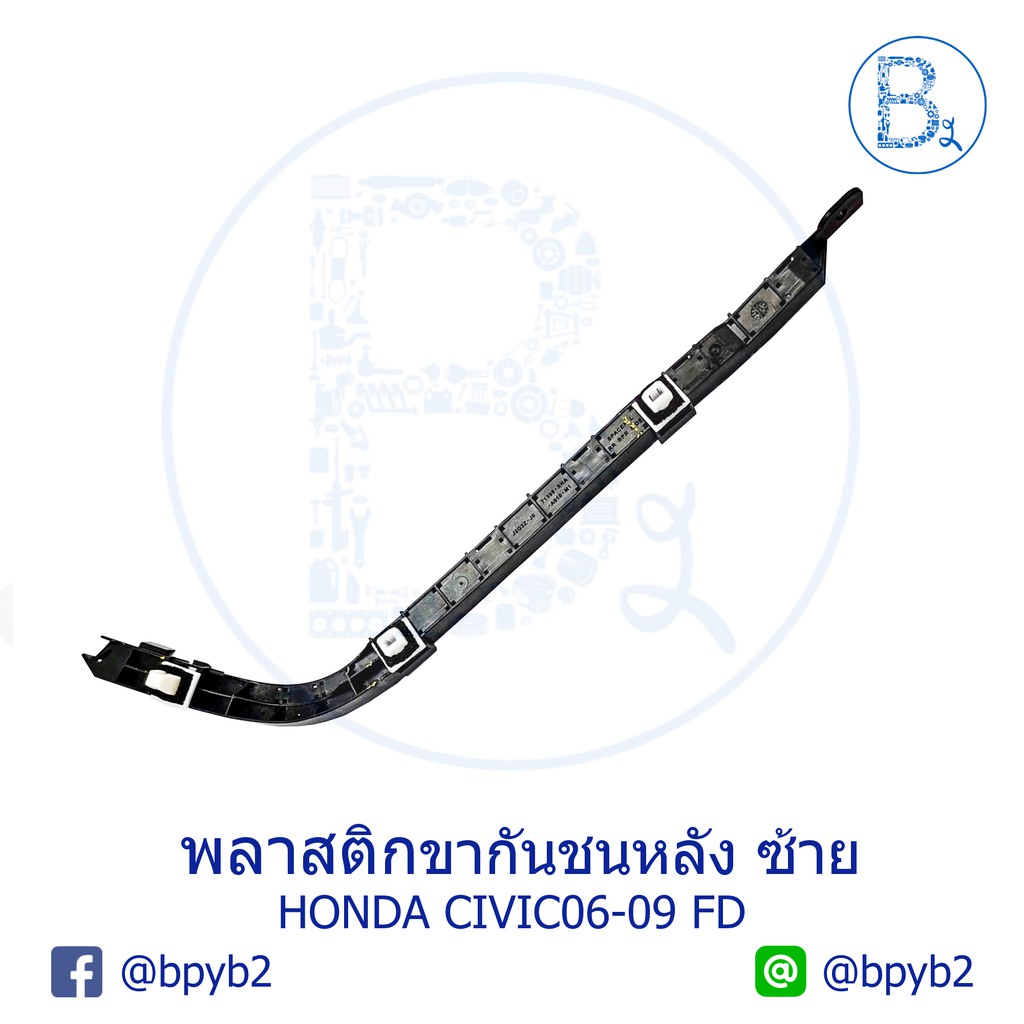 อะไหล่แท้-พลาสติกขากันชนหลัง-honda-civic06-09-fd