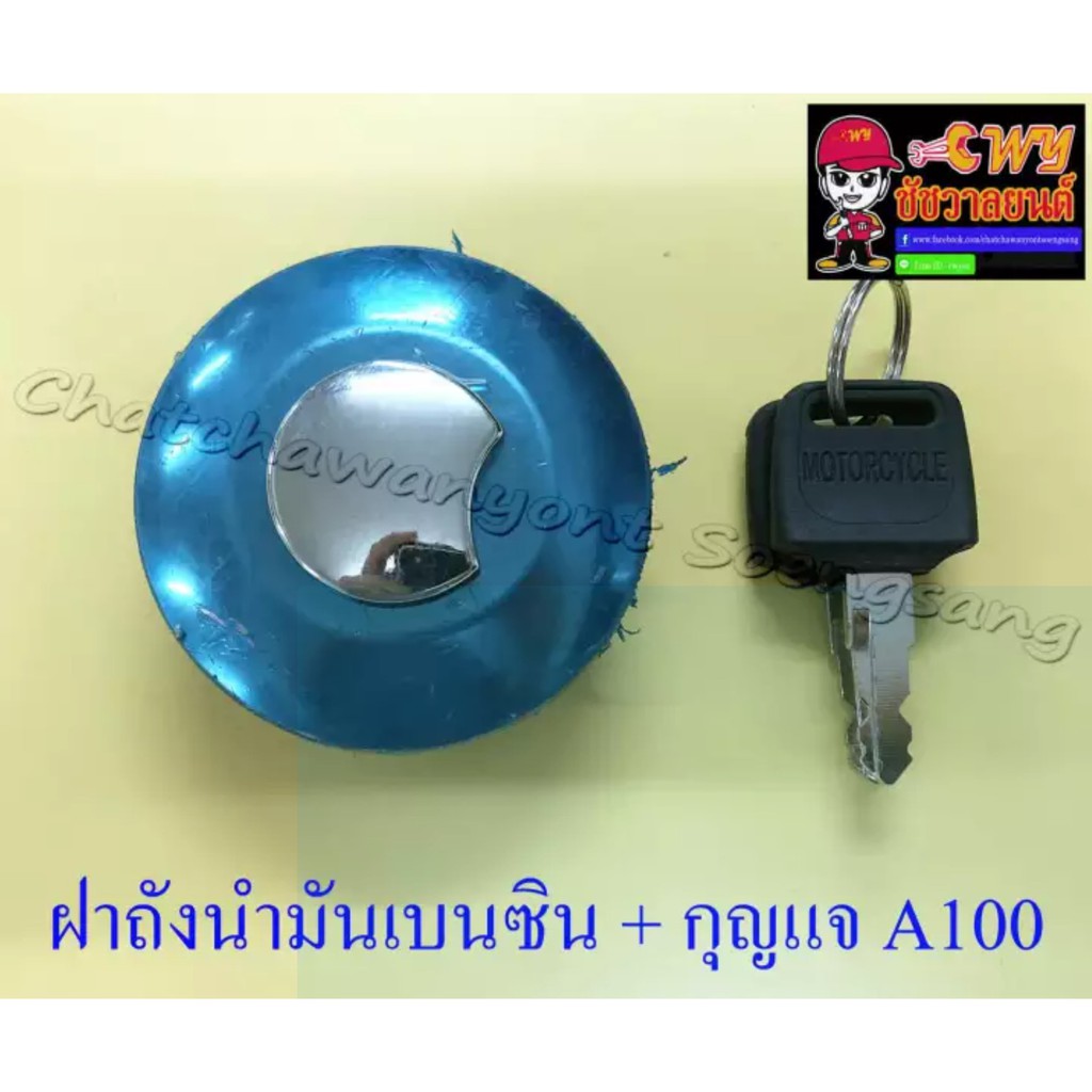 ฝาถังน้ำมันเบนซิน-พร้อมกุญแจ-a100-สีชุบ-005634