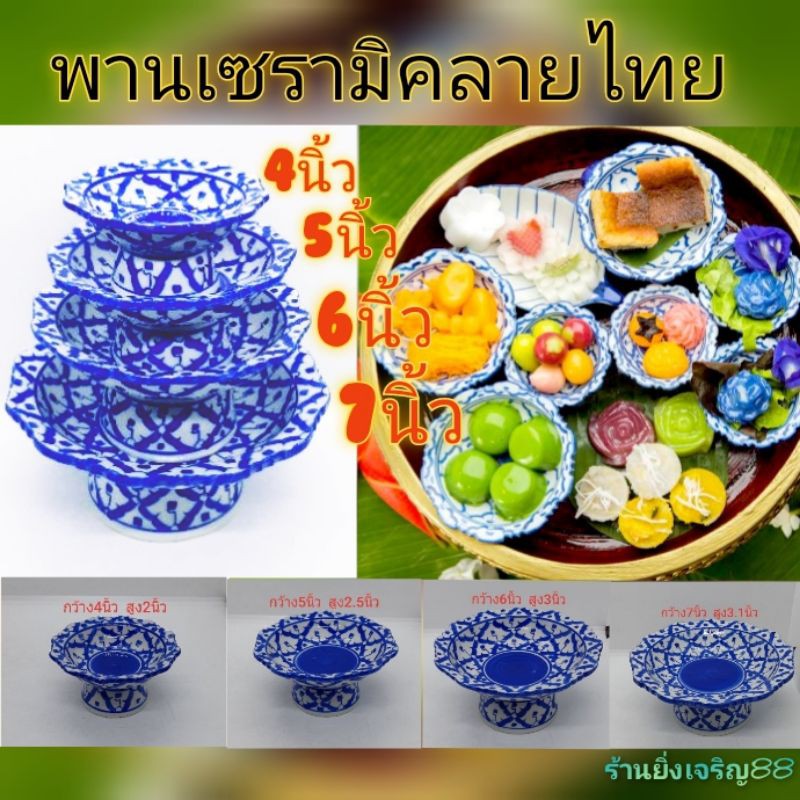 พานลายไทย-พานเซรามิค-พานลายคราม-ลายสับปะรด-บรรจุ-1-ใบ