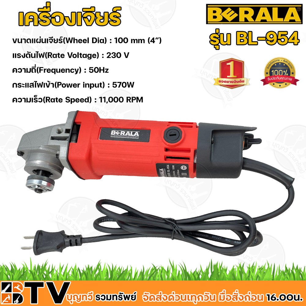 berala-เครื่องเจียร์ไฟฟ้า-รุ่น-bl-954-angle-grinder-100mm-4-bl-954-กระแสไฟเข้า-570w-รับประกันคุณภาพ