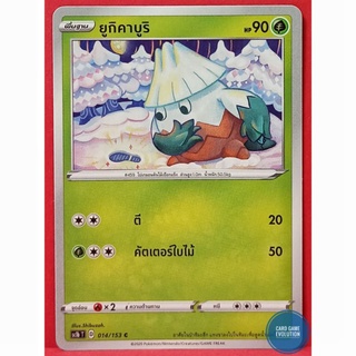 [ของแท้] ยูกิคาบูริ C 014/153 การ์ดโปเกมอนภาษาไทย [Pokémon Trading Card Game]