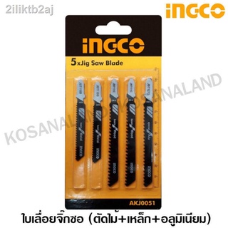 iNGCO ใบเลื่อยจิ๊กซอ ตัดเหล็ก + ตัดไม้ + ตัดอลูมิเนียม รุ่น AKJ0051 (แพ็คละ 5 ใบ) ( Jig Saw Blade Set ) - ใบจิ๊กซอ / ใบจ