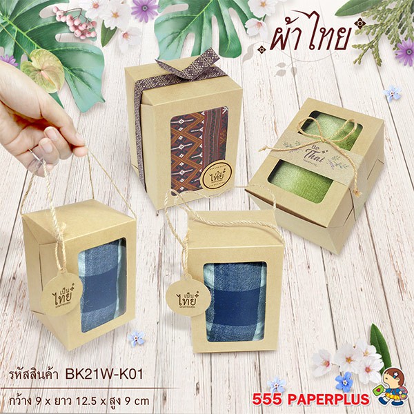 ภาพสินค้า555paperplus กล่องเค้กชิ้น 9x12.5x9 ซม.(20กล่อง) BK21W-K01 กล่องคราฟท์ กล่องเค้กชิ้น กล่องจัดเบรค จากร้าน 555paperplus_officialshop บน Shopee ภาพที่ 3