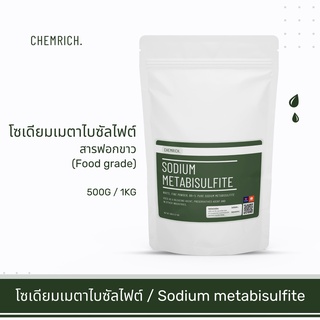 ภาพขนาดย่อสินค้า500G/1KG ผงฟอกขาว โซเดียมเมตาไบซัลไฟต์ (Food grade) สารฟอกขาว (โซเดียมเมต้าไบซัลไฟต์) / Sodium metabisulfite - Chemrich