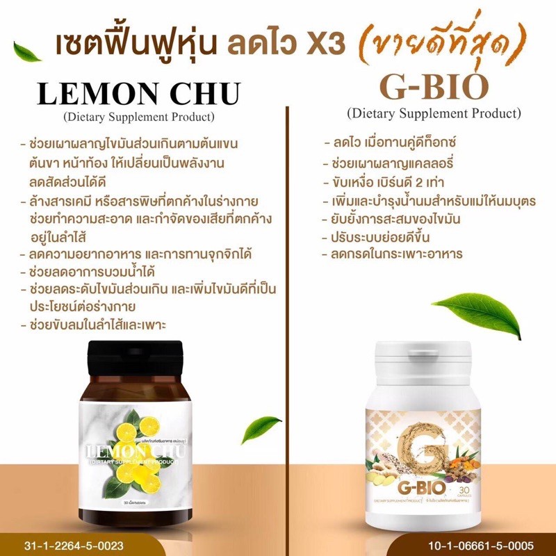 ภาพหน้าปกสินค้าส่งฟรี G bio & Lemon chu สมุนไพรลด อาหารเสริมลดน้ำหนัก แม่ให้นมบุตรทานได้ ปลอดภัยมี อ.ย. ฮาลาล จากร้าน sayahcasnovee บน Shopee