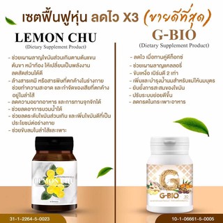 ภาพขนาดย่อของภาพหน้าปกสินค้าส่งฟรี G bio & Lemon chu สมุนไพรลด อาหารเสริมลดน้ำหนัก แม่ให้นมบุตรทานได้ ปลอดภัยมี อ.ย. ฮาลาล จากร้าน sayahcasnovee บน Shopee