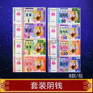 Fu Soothing Mind paper 1 ถึง 1,000 Yuan Set Yin Money Qingming Tomb Sweeping Taboo ตัวรับรองญี่ปุ่น Good Brothers Yin God Waiting joss paper