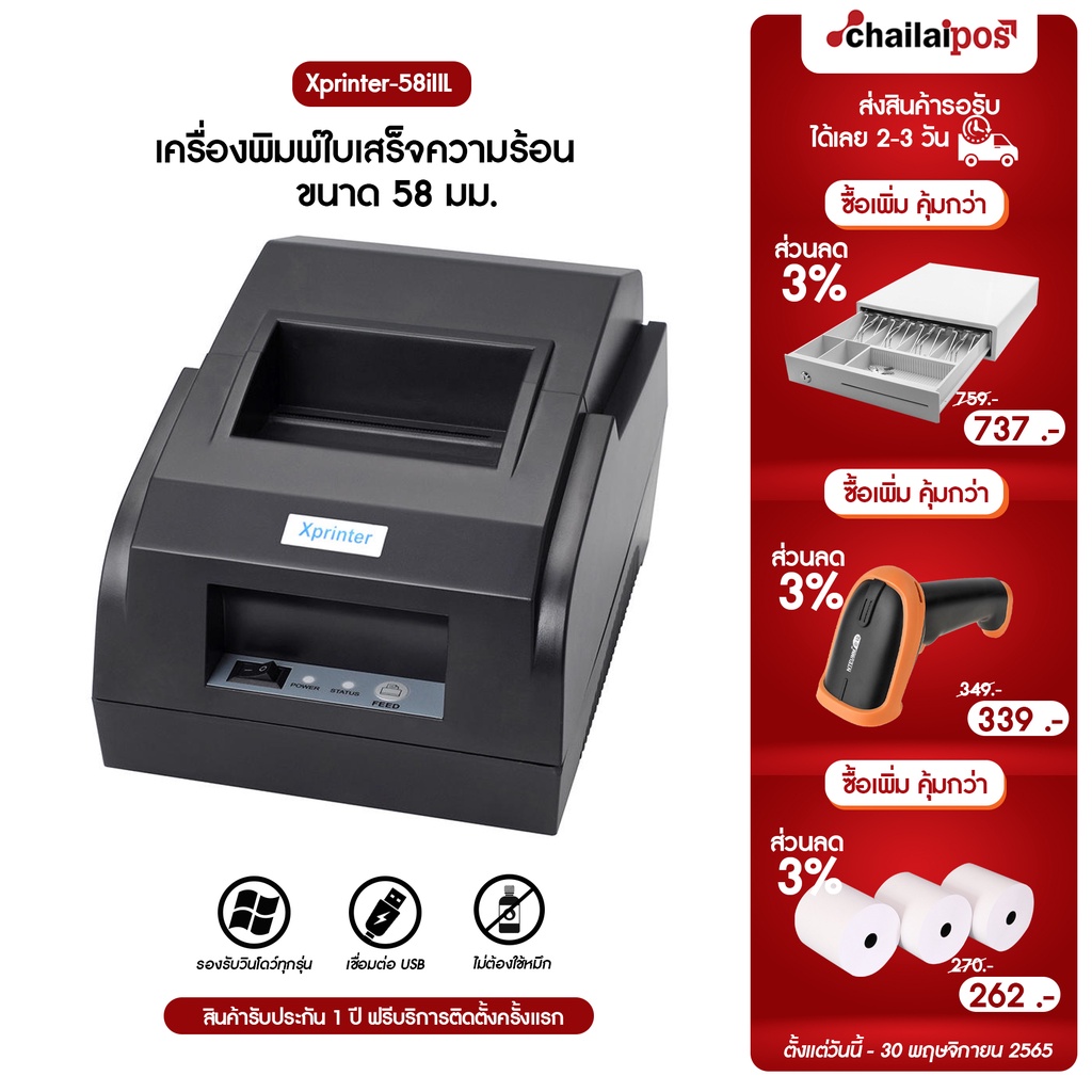 เครื่องพิมพ์ใบเสร็จ-xprinter-รุ่น-xp-58iil-รองรับขนาด-58-มม-receipt-printer-thermal-58-mm