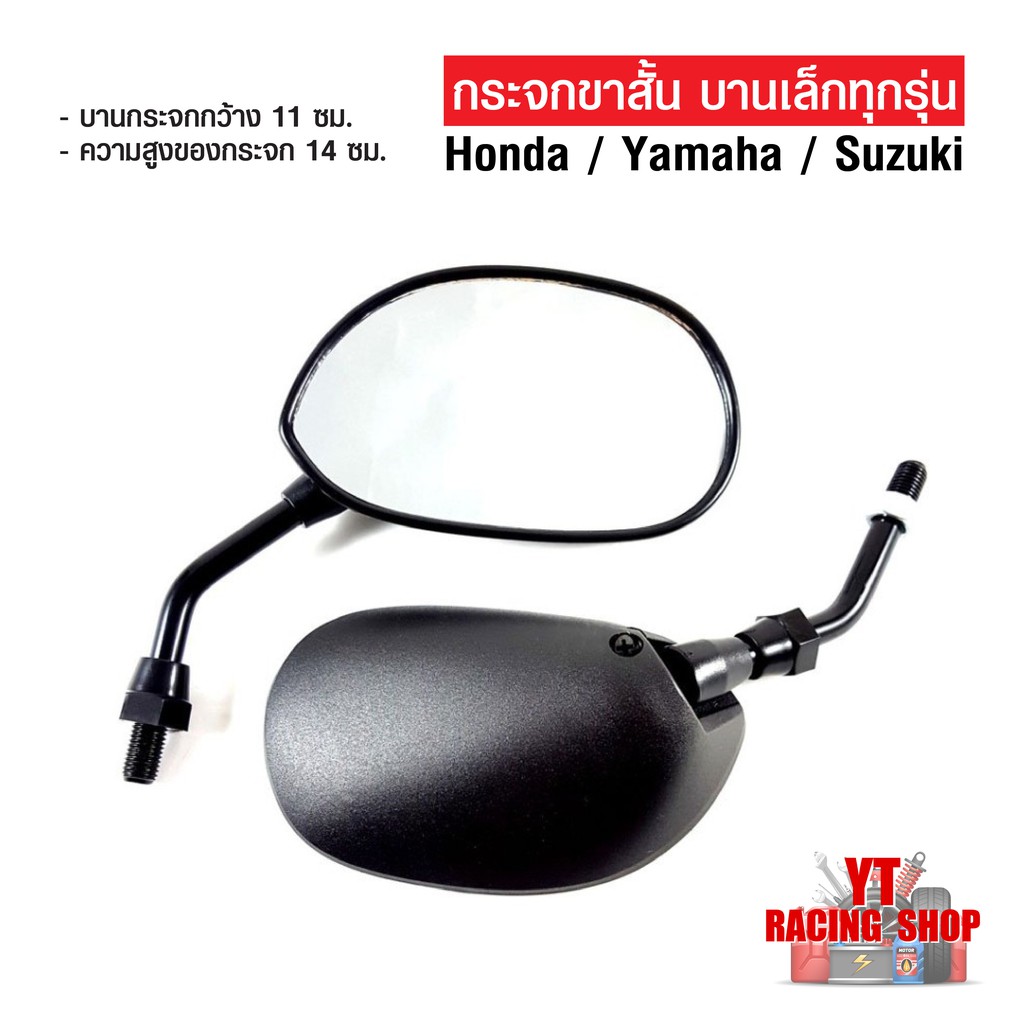 ภาพหน้าปกสินค้ากระจกมองข้างมอเตอร์ไซต์ ขาสั้น Honda/Yamaha กระจกบานเล็ก ( 1 คู่ )