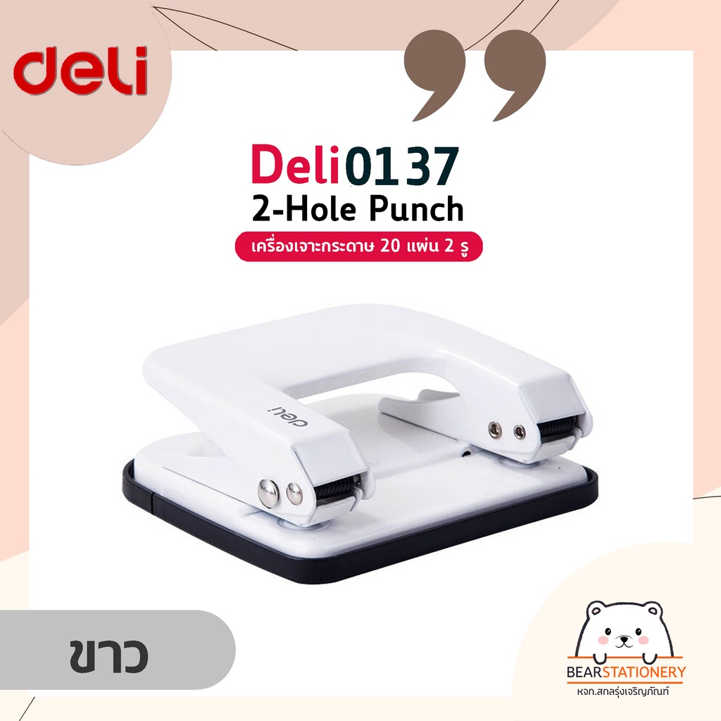 เครื่องเจาะกระดาษ-20-แผ่น-2-รู-deli-0137-2-hole-punch-คละสี