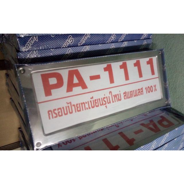 กรอบป้ายทะเบียน-สแตนเลส-สวยงาม-กรอบป้ายทะเบียนรถ-2-ชิ้น-หน้า-หลัง-กรอบป้ายทะเบียนรถยนต์-กรอบป้ายขนาดมาตรฐาน-0001