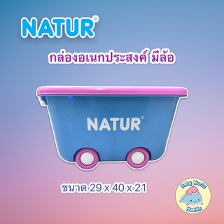 NATURกล่องเก็บของ กล่องใส่ของ กล่องอเนกประสงค์เนเจอร์ มีล้อ