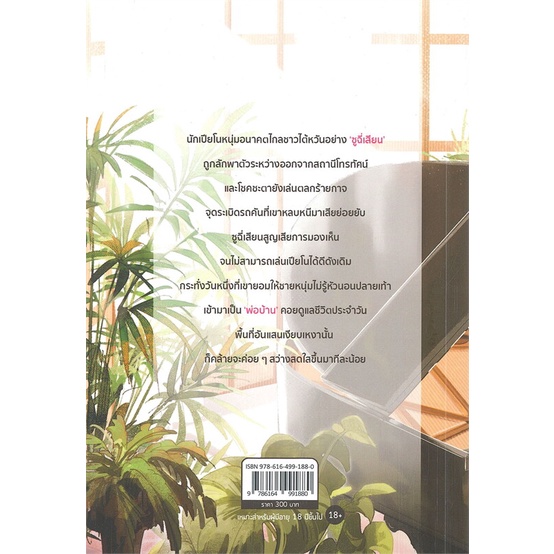 หนังสือ-ห้วงเพลงรักประดับดาว-lavender-ลาเวนเดอร์