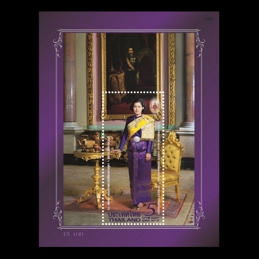 ภาพหน้าปกสินค้าชีทแสตมป์ไทย ชุด 60 พรรษา สมเด็จพระเทพรัตนราชสุดาฯ สยามบรมราชกุมารี (ยังไ่ม่ใช้) จากร้าน stamplism บน Shopee