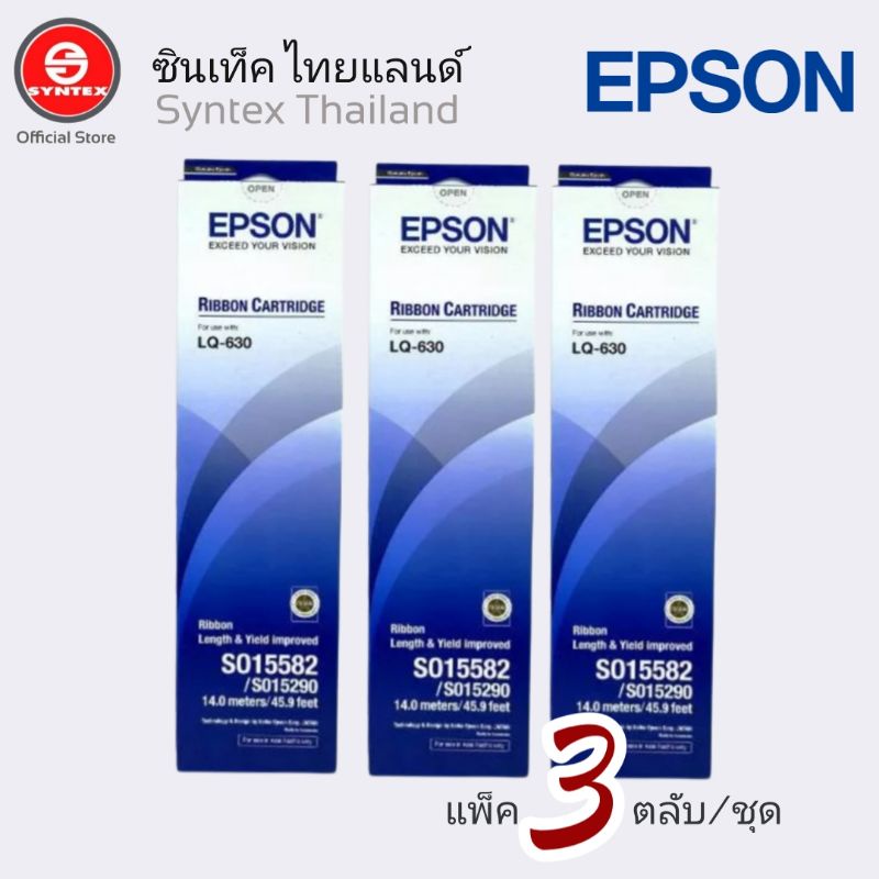 EPSON RIBBON LQ-630 หมึกพิมพ์แท้ 100% ผ้าหมึกสีดำ ใช้กับพริ้นเตอร์ดอท ...