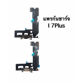 แพรก้นชาร์จi7plus,ตูดชาร์จi7plus P D/C I7Plus แพรชาร์จ I7 plus ตูดชาร์จ i7plus สินค้าพร้อมส่ง ร้านขายส่งอะไหล่มือถือ