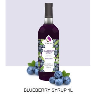 BLUEBERRY SYRUP  POMONA  ไซรัปกลิ่นบลูเบอรี่ โพโมนา 1,000 ml.