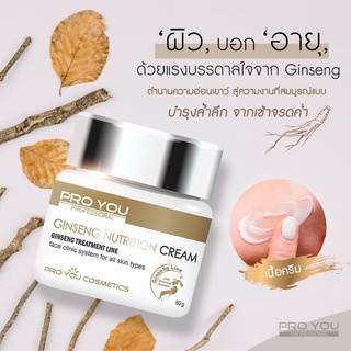 PROYOU Ginseng Nutrition Cream 60g. ตำนานความอ่อนเยาว์ โสมป่า ชะลอความแก่ กระตุ้นการไหลเวียนของเลือด ผิวมีเลือดฝาด