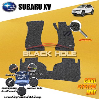 Subaru XV ปี 2012-2017 พรมไวนิลดักฝุ่น (หนา20มม เย็บขอบ) Blackhole Curl System Mat Edge