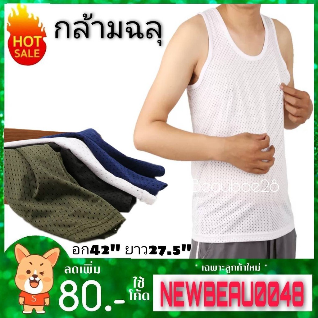 เสื้อกล้ามรู-เสื้อกล้ามตาข่าย