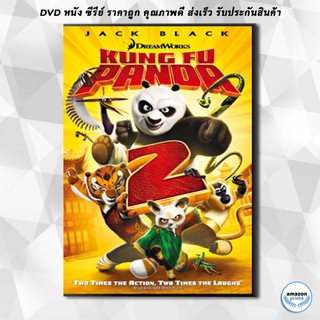 ดีวีดี Kung Fu Panda 2 กังฟูแพนด้า 2 DVD 1 แผ่น