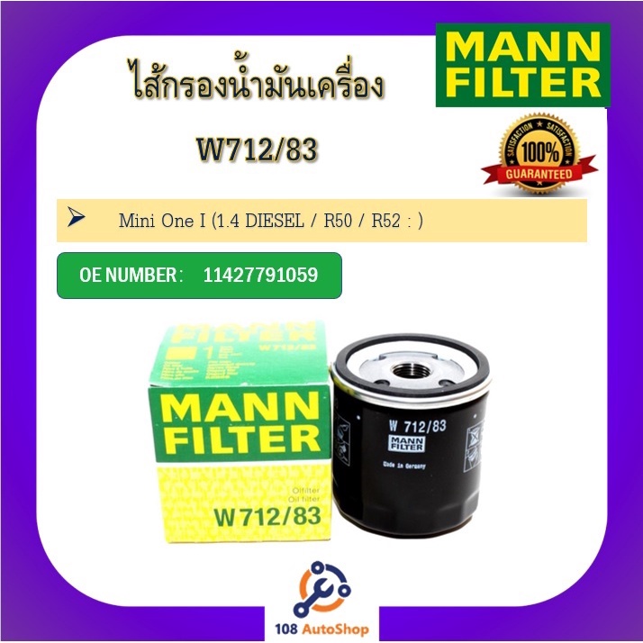 mann-filter-ไส้กรองน้ำมันเครื่อง-สำหรับรถมินิคูปเปอร์-mini-cooper