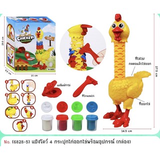 แป้งโดว์ไก่ออกไข่ แป้งโดว์ พร้อมอุปกรณ์
