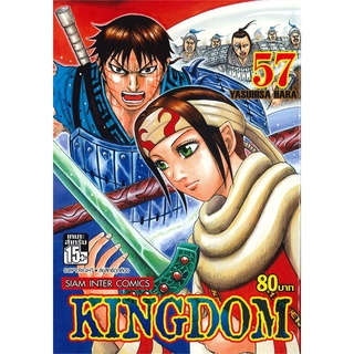 หนังสือ   KINGDOM คิงดอม เล่ม 57