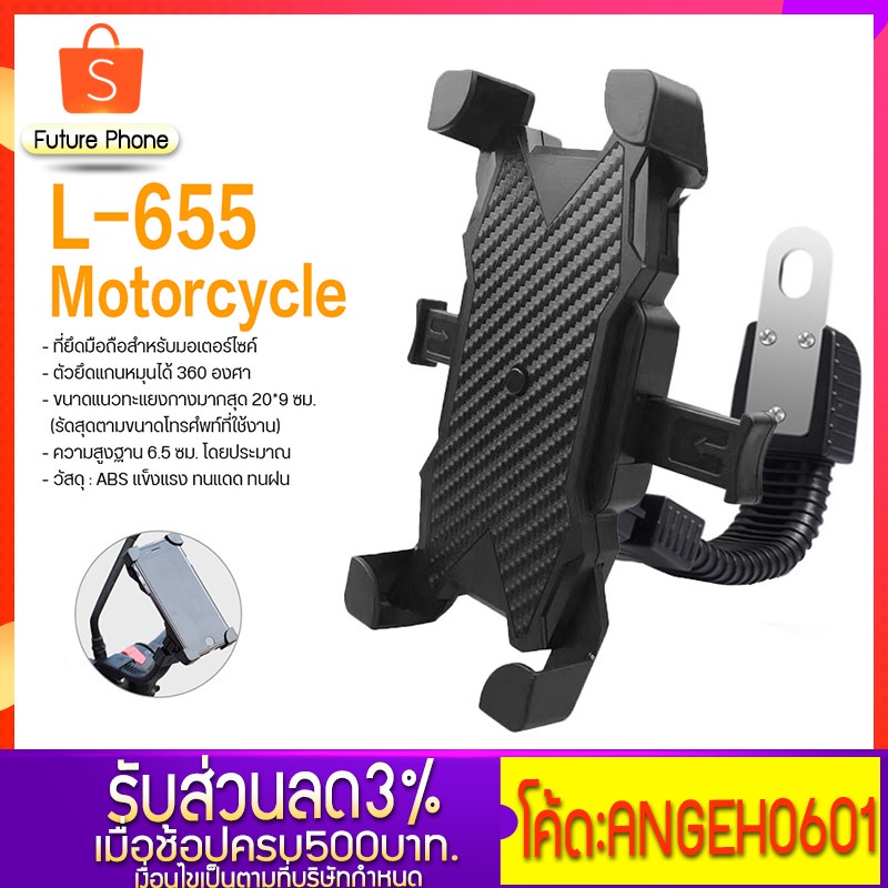 ที่จับมือถือมอเตอร์ไซค์-รุ่น-l655-motorcyclee-bike-motorcycle-rope-ขายึดโทรศัพท์-สำหรับจักรยาน-บิ๊กไบท์-ยึดแน่น