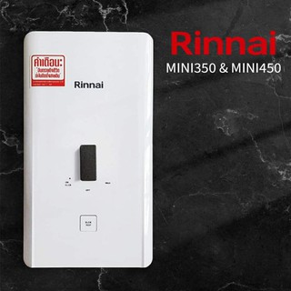 New!! เครื่องทำน้ำอุ่นไฟฟ้า Rinnai รุ่น Mini350 และ รุ่น Mini450 พร้อมฝักบัวอาบน้ำ