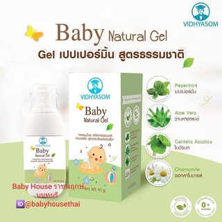 Baby Natural Gel วิทยาศรม มหาหิงค์เจลทาท้องเด็ก