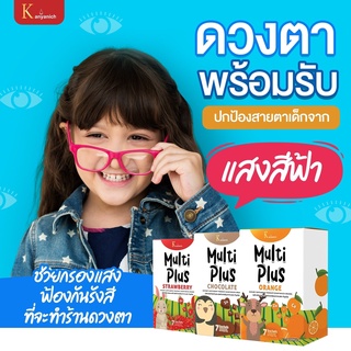 ส่งฟรี kerry  MultiPlus Strawberry มัลติพลัส สตรอเบอร์รี่ อาหารเสริมสร้างพัฒนาการเด็ก เพิ่มความสูง เพิ่มความจำ บำรุงสมอง