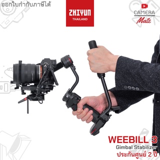 Zhiyun WEEBILL 3 Handheld Gimbal Stabilizer weebill3 ไม้กันสั่น |ประกันศูนย์ 2ปี|