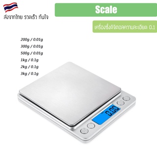 เครื่องชั่งดิจิตอลความละเอียด 0.1 (100*0.1 กรัม, 100*0.1 gram) jewelry scale เครื่องชั่ง ตาชั่ง 1000-3000 กรัม 1-3กิโล