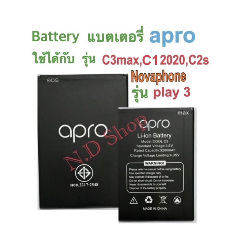 แบตเตอร์รี่มือถือ-apro-รุ่น-c3max-ใช้ได้กับรุ่น-c2s-c1-2020-nova-play3-สินค้าใหม่-จากศูนย์-apro-thailand