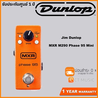 Jim Dunlop MXR M290 Phase 95 Mini