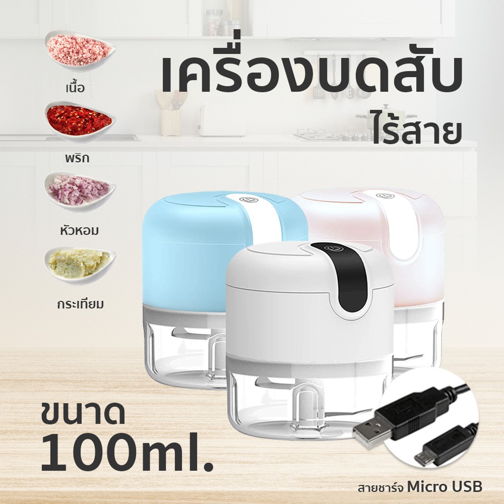 ราคาและรีวิวเครื่องบดสับ เครื่องปั่นจิ๋วไร้สาย เครื่องบดพริก ปั่นกระเทียม ปั่นเนื้อ ใบมีดคม USB Mini Food processor ขนาด 100ml.