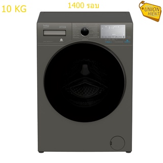 ภาพหน้าปกสินค้าเครื่องซักผ้าฝาหน้า BEKO รุ่น WCV10749XMST(ฟรีขาตั้ง) ซึ่งคุณอาจชอบราคาและรีวิวของสินค้านี้