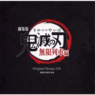 🌟Kimetsu no Yaiba the Movie: Mugen Train Original Drama CD "Rengoku Kyoujurous Mission"